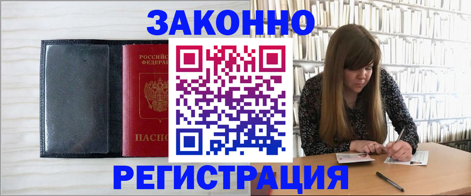 прописка в квартире в Армавире