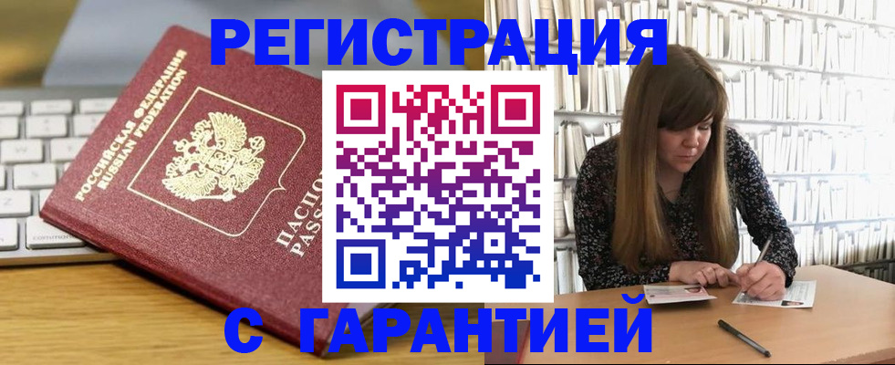 прописка в квартире в Армавире