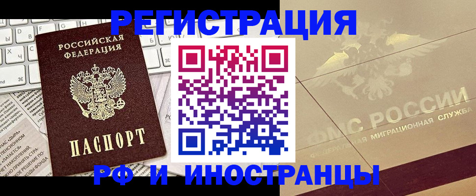 временная регистрация купить в Армавире