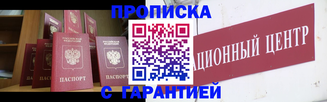 временная регистрация недорого в Армавире