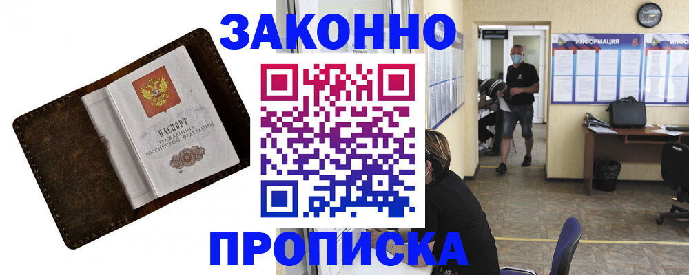 прописка поиск в Армавире