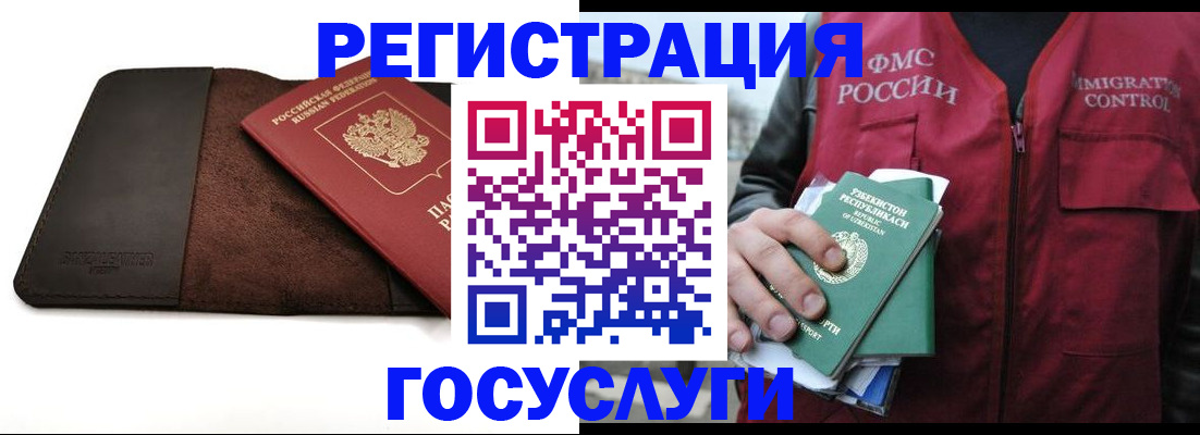 временная регистрация для всех в Армавире