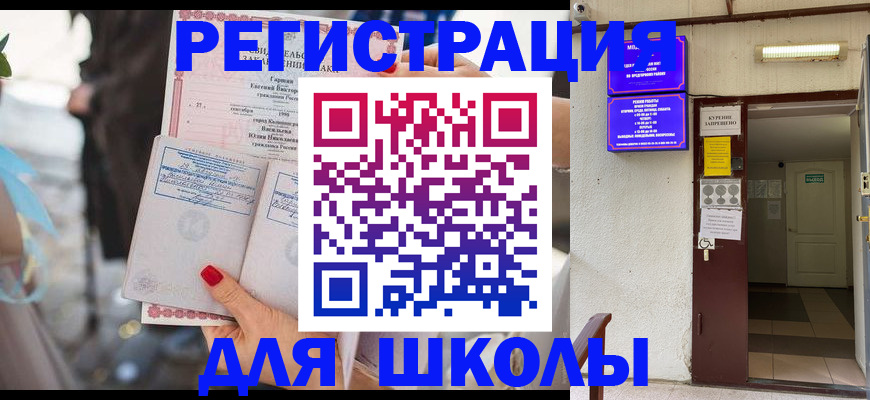 прописка ребенка в Армавире