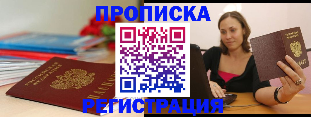 временная регистрация купить в Армавире