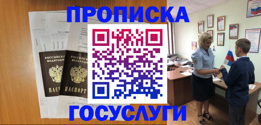 временная регистрация госуслуги в Армавире