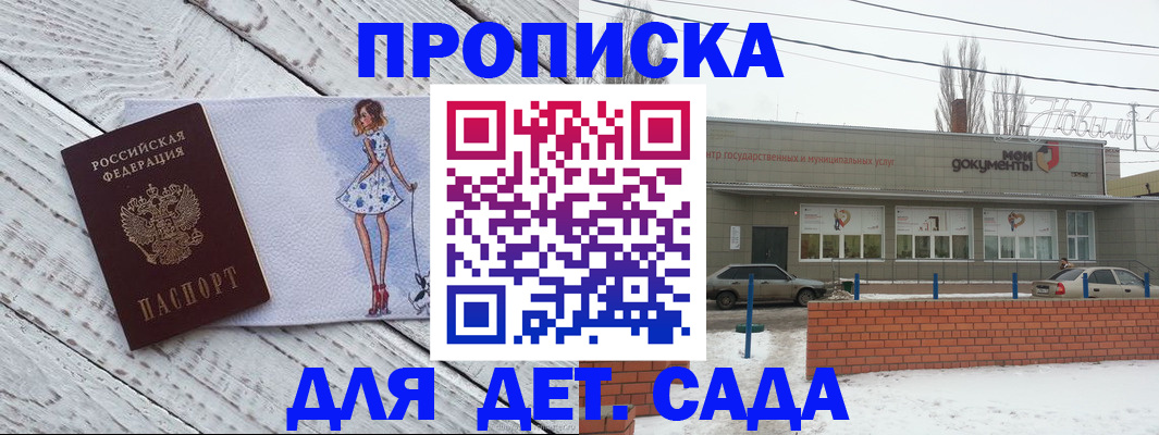 регистрация для дет. сада в Армавире