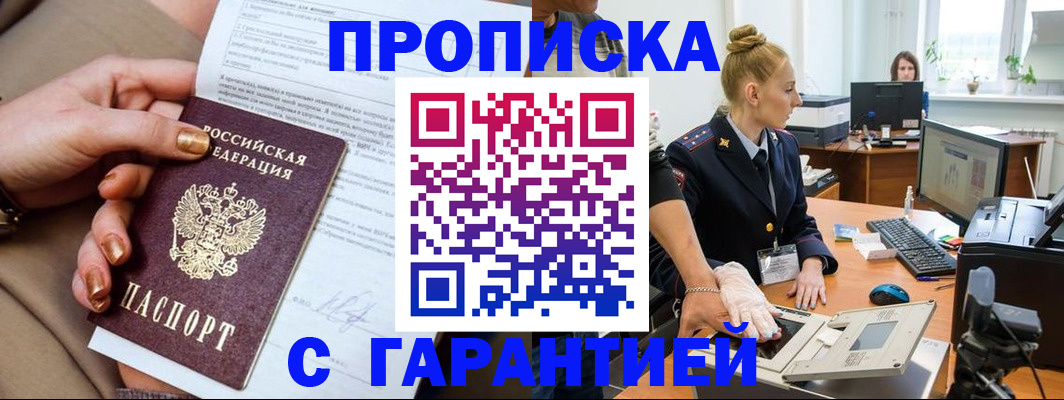 временная прописка в Армавире