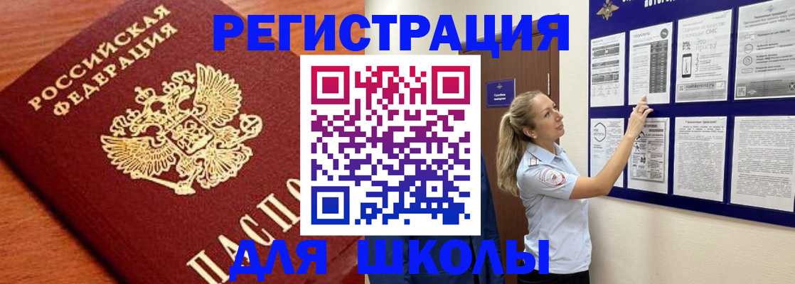 прописка ребенка в Армавире